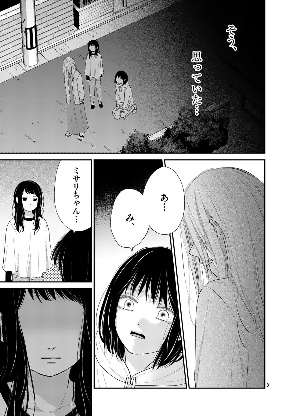 Atashi wo Ijimeta Kanojo no Ko - Chapter 17.1 - Page 3